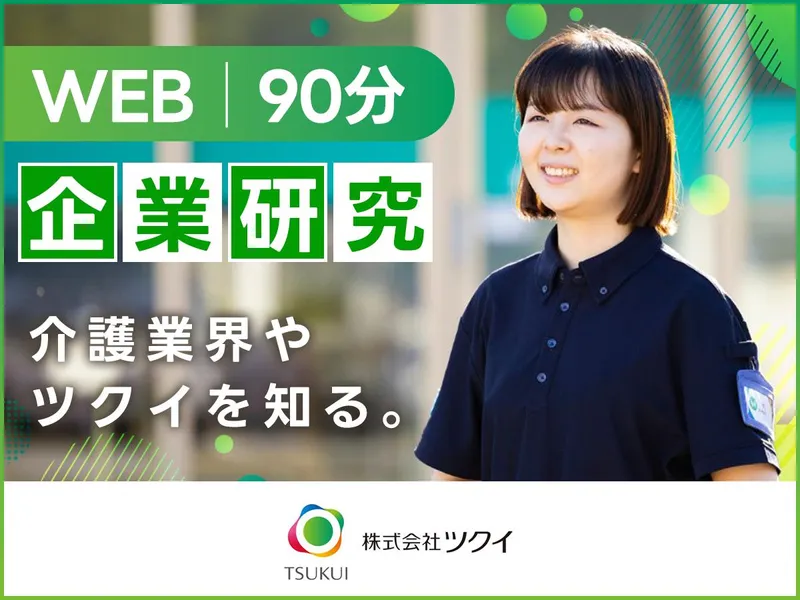 株式会社ツクイ