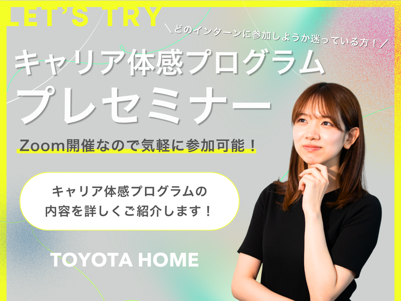 トヨタホーム株式会社