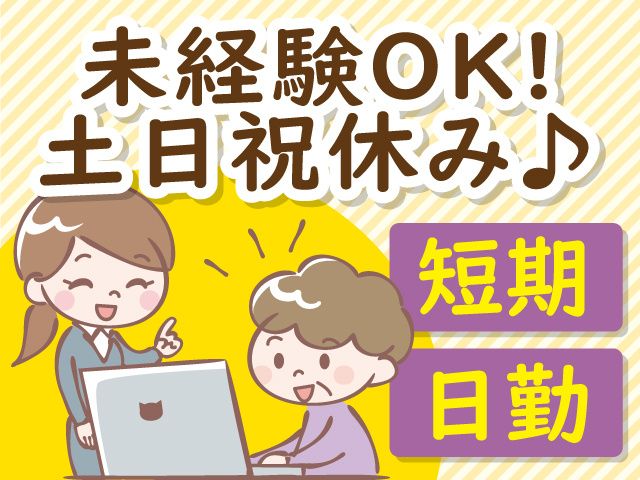 須賀川税務署のアルバイト・バイト求人情報-02