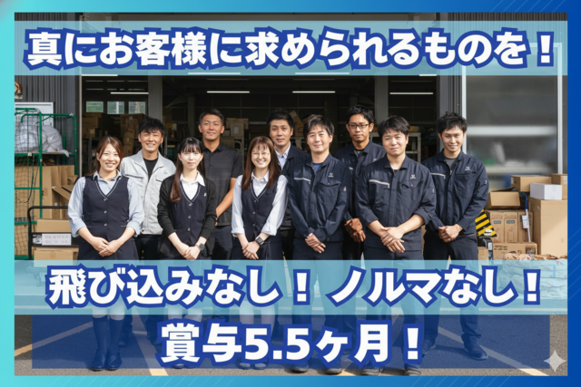 イソガイ株式会社の求人・転職情報