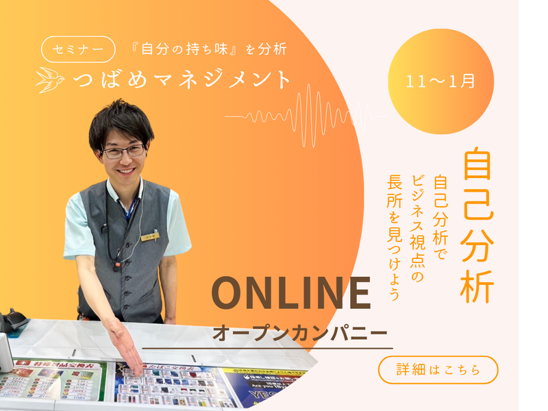 株式会社つばめマネジメント