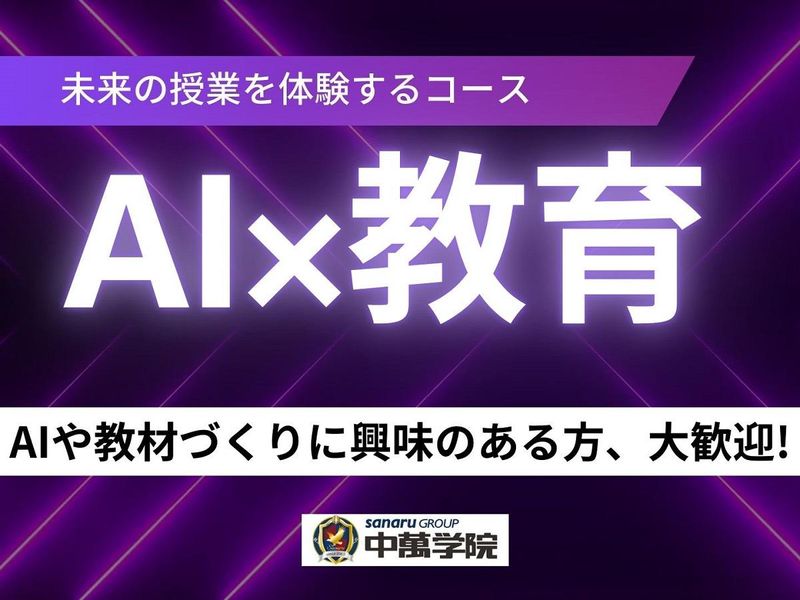 ㈱中萬学院