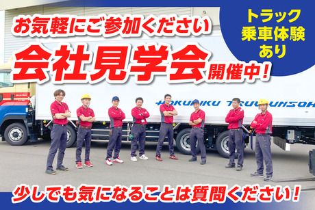 北陸トラック運送株式会社の求人・転職情報