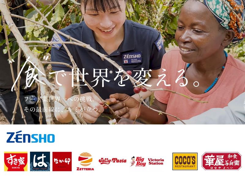 株式会社ゼンショーホールディングス