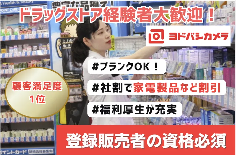 株式会社ヨドバシカメラの求人・転職情報