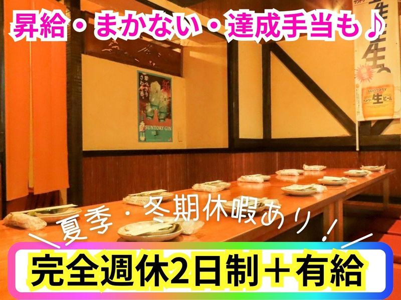 居酒屋一ichi極み　浜町店のアルバイト・バイト求人情報-02