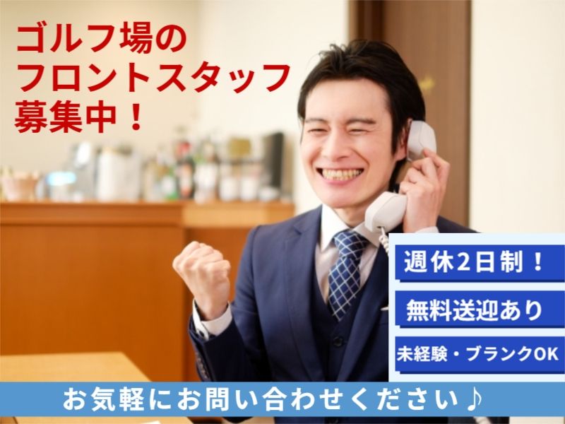 株式会社ユニテックスゴルフの求人・転職情報