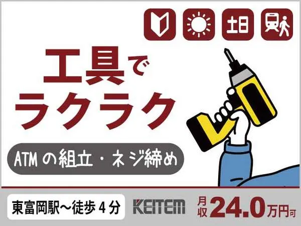 株式会社日本ケイテムのアルバイト・バイト求人情報