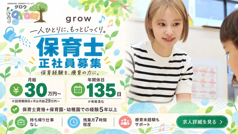 growのアルバイト・バイト求人情報