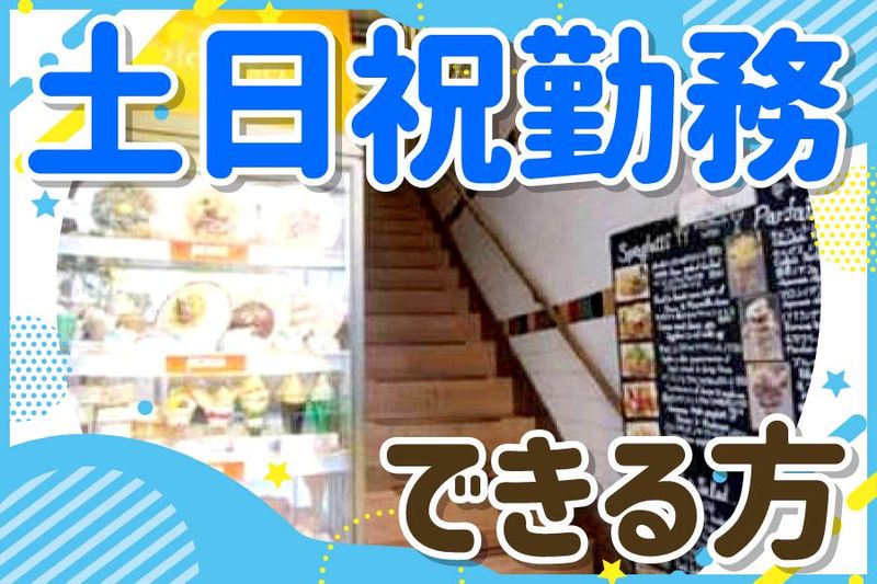 カフェ　ピカソのアルバイト・バイト求人情報-02