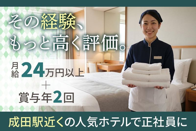 ジャパンアジアホテルズグループ株式会社の求人・転職情報
