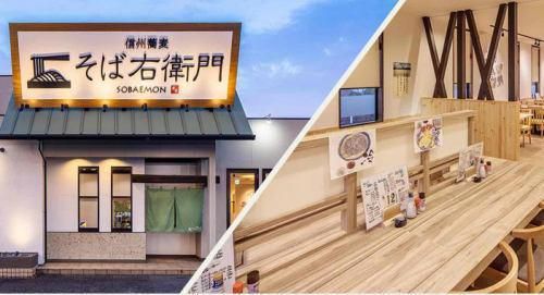 信州蕎麦処 そば右衛門のアルバイト・バイト求人情報-05