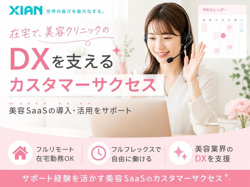 株式会社シアンの求人・転職情報