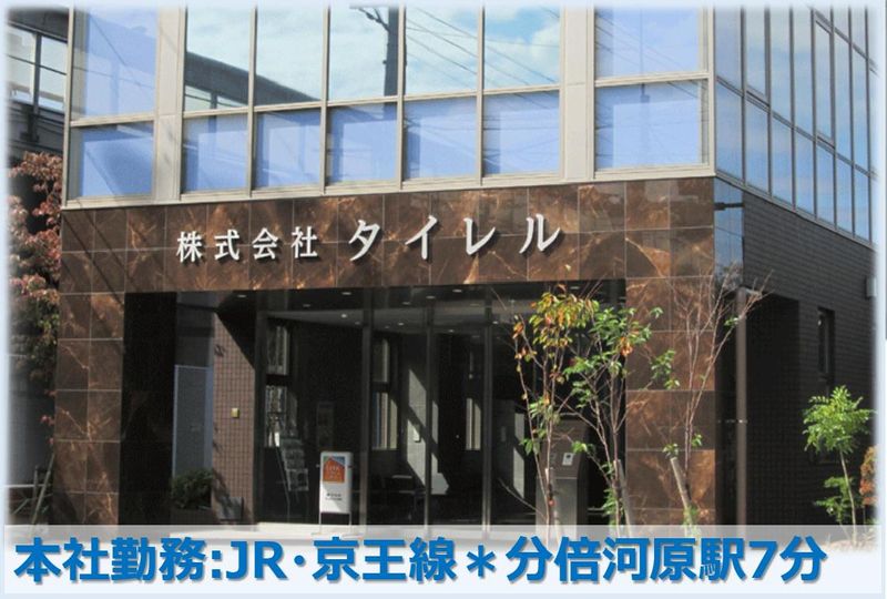 株式会社タイレル　ホテル事業部のアルバイト・バイト求人情報-05
