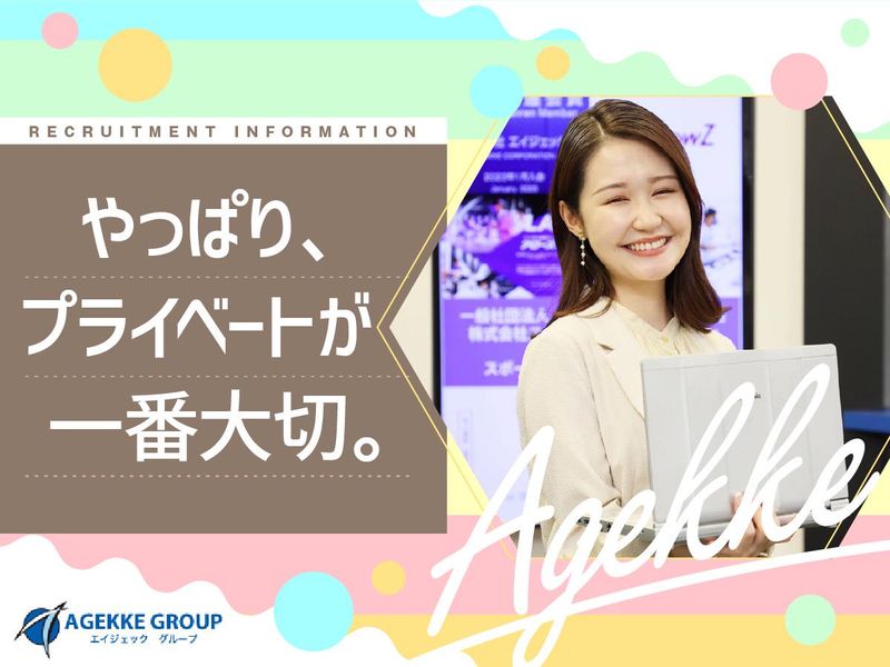 株式会社エイジェックの求人・転職情報