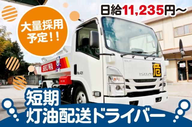 シューワ株式会社　大分支店