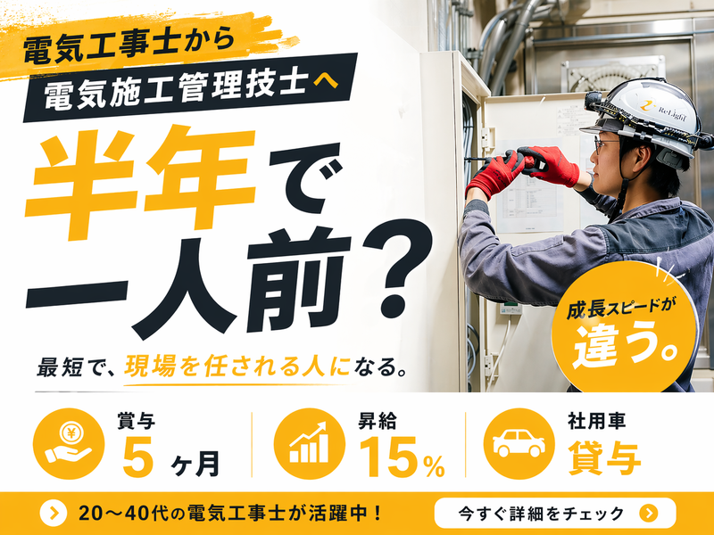 株式会社リライトの求人・転職情報