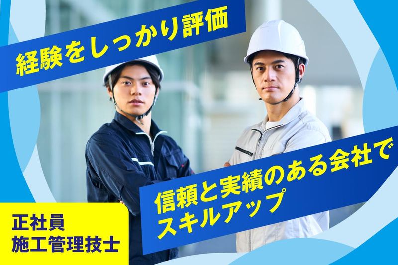下岸建設株式会社の求人・転職情報