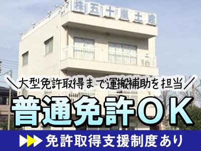 株式会社五十嵐土建のアルバイト・バイト求人情報-02