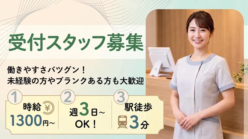 北尻耳鼻咽喉科のアルバイト・バイト求人情報-01