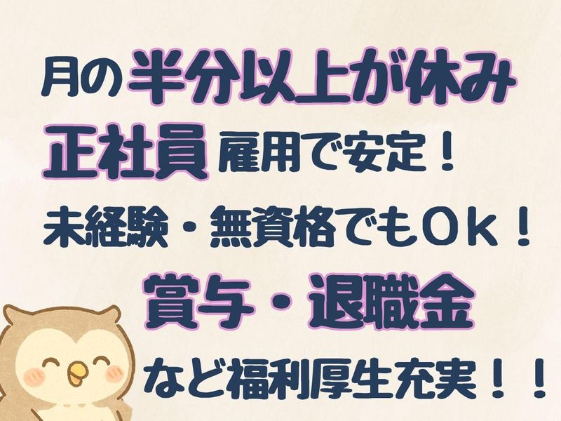 社会福祉法人　六三四の求人・転職情報