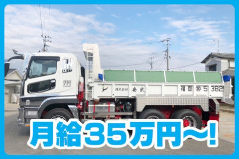 株式会社安武の求人・転職情報