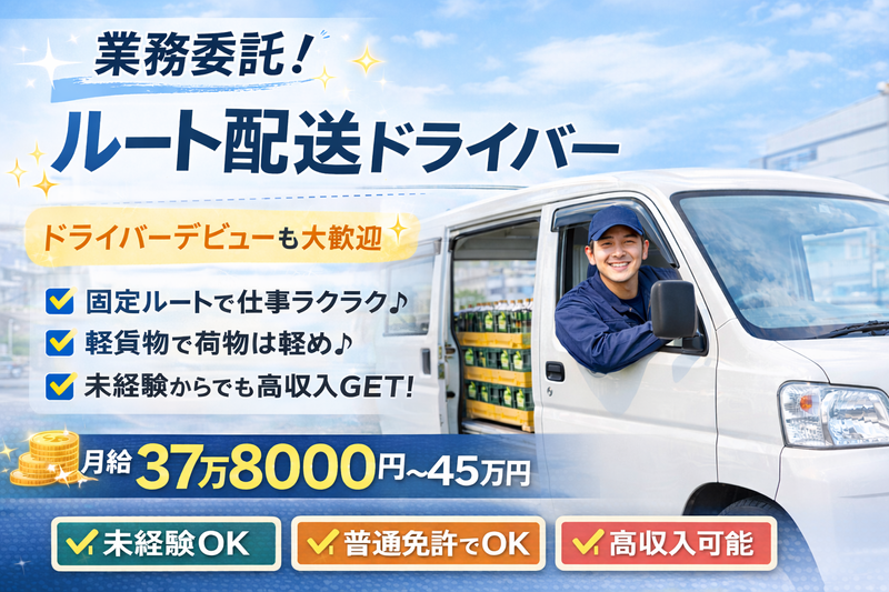 株式会社友善運輸-0002の求人・転職情報
