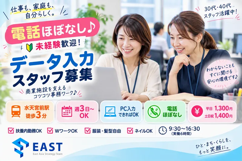 株式会社イースト/水天宮センター②のアルバイト・バイト求人情報