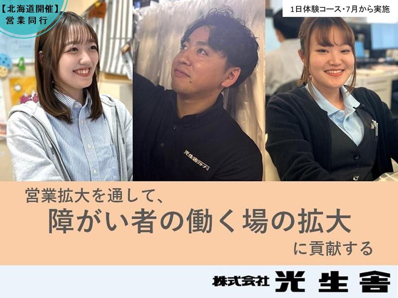 株式会社光生舎