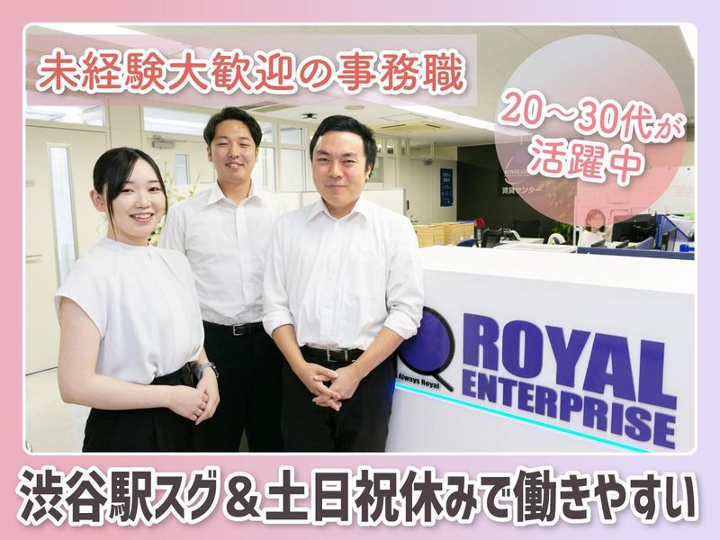 株式会社ロイヤルエンタープライズの求人・転職情報