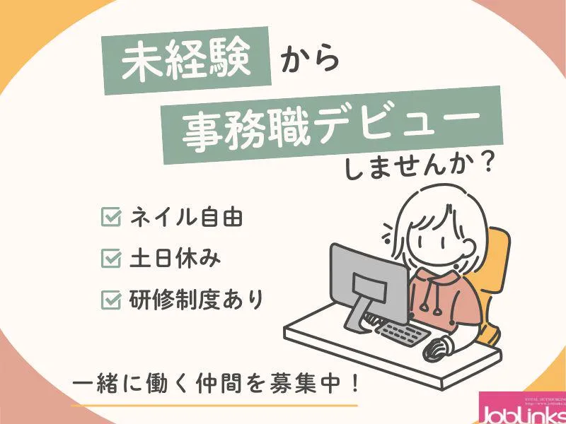 株式会社ジョブリンクス　京都南オフィスの求人・転職情報