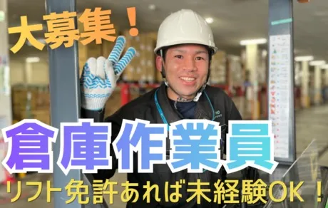 大翔トランスポート　神戸営業所のアルバイト・バイト求人情報