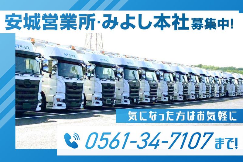 株式会社ＮＴサービスの求人・転職情報