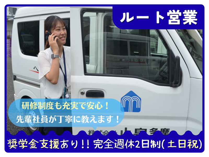 株式会社小泉多摩