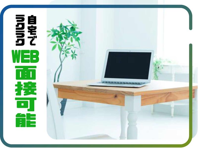 株式会社ウイルテックのアルバイト・バイト求人情報-05