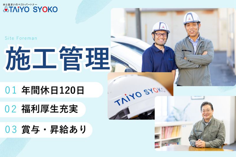 株式会社太陽商工の求人・転職情報