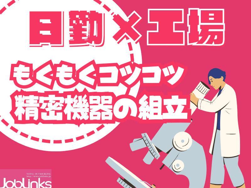 株式会社ジョブリンクス　京都南オフィスの求人・転職情報