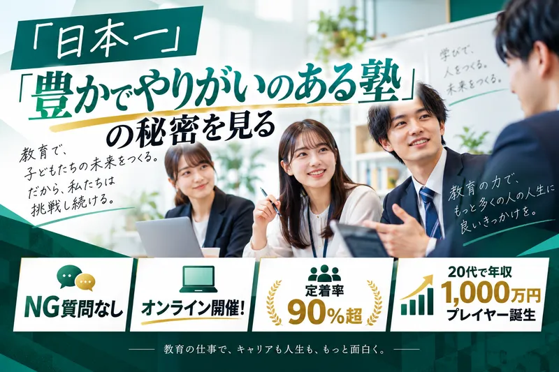 オンライン開催|学校の外だからできる!生徒に寄り添う1day