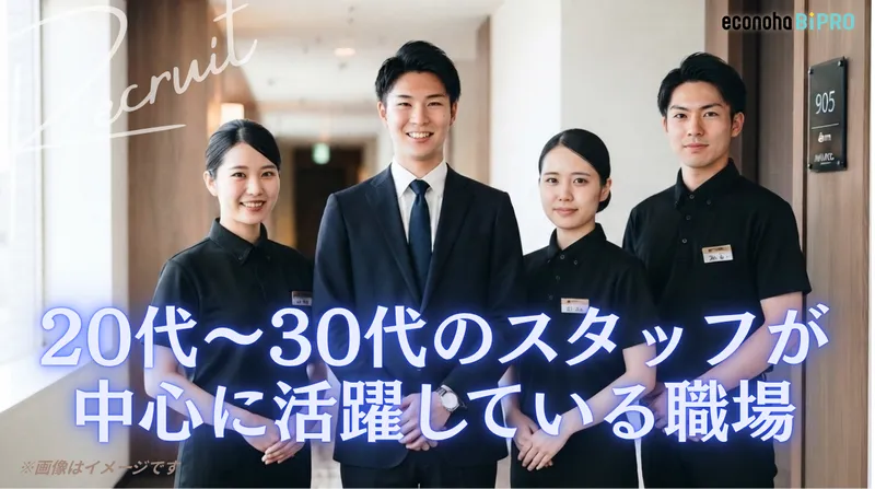 エコノハビプロ株式会社の求人・転職情報
