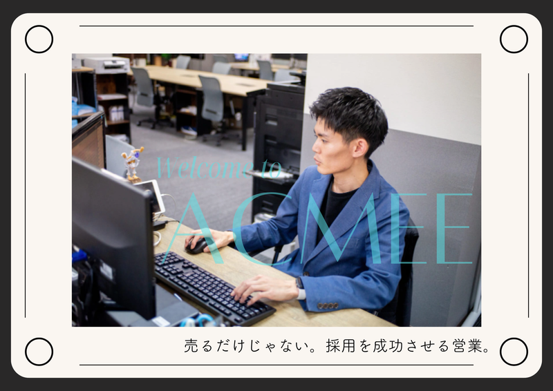 株式会社ACMEEの求人・転職情報