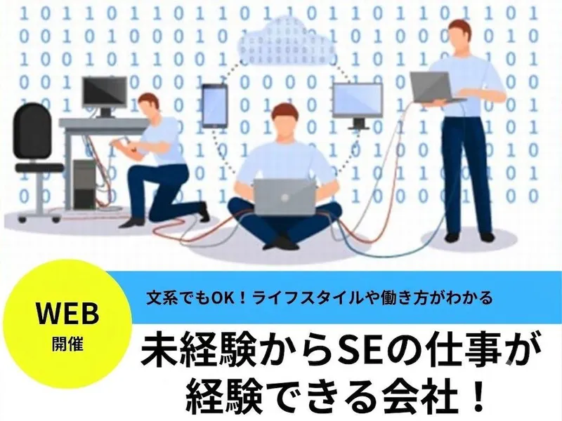 システムエンジニア|カジュアル面談