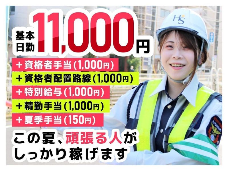 ヒューマンセキュリティ株式会社(片倉駅)のアルバイト・バイト求人情報-01