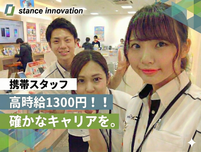 ドコモショップ福島市役所前店の派遣求人情報