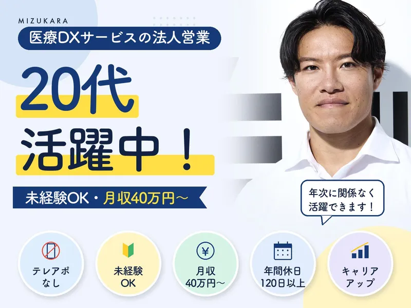 株式会社ミズカラのアルバイト・バイト求人情報-03