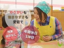 キャリー保育園国分寺 社会福祉法人愛宕福祉会のアルバイト・バイト求人情報-02