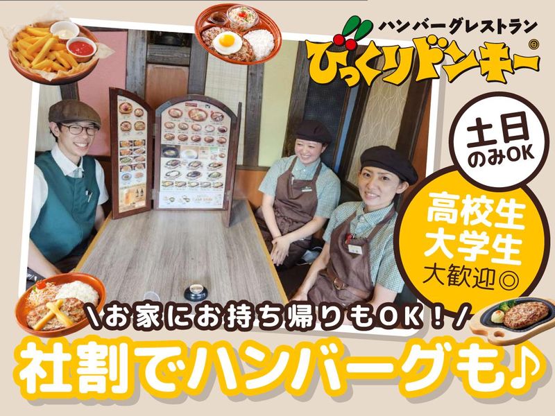 株式会社ビーエムエス　びっくりドンキー大和新庄店のアルバイト・バイト求人情報-02