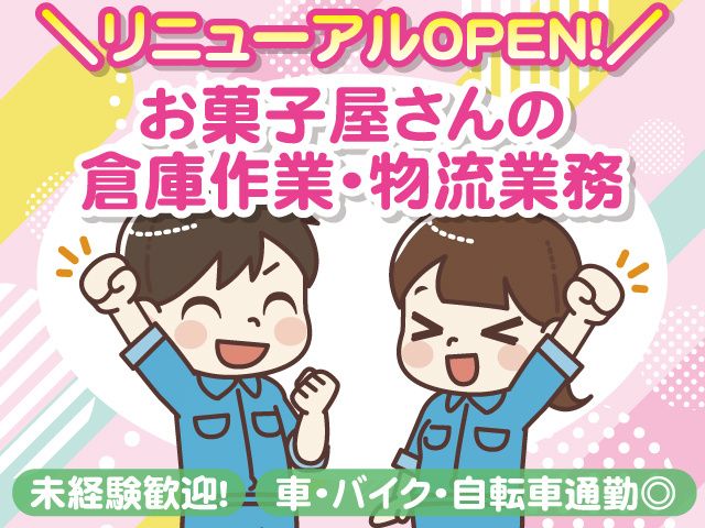 株式会社セイノースタッフサービス　関東支店