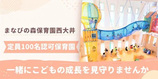 株式会社こどもの森の求人・転職情報