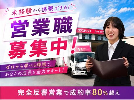 株式会社ハート引越センターの求人・転職情報