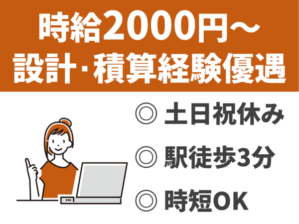 株式会社建設キャリアのアルバイト・バイト求人情報-19